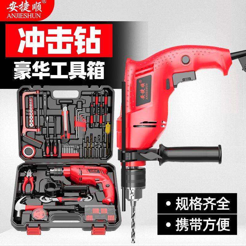 安捷顺多功能手电钻套装家用冲击钻工具箱五金工具维修组合套装