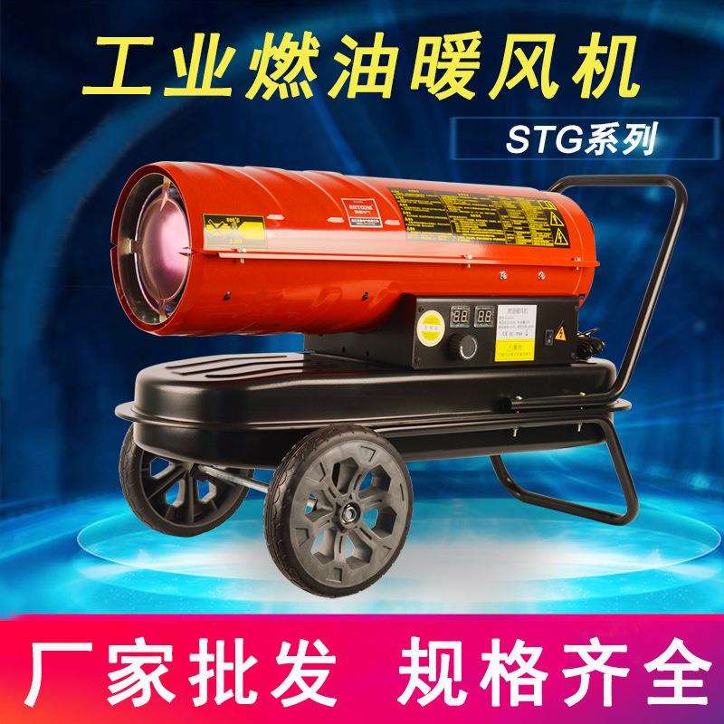 养殖厂房移动式工业燃油暖风机智能恒温大棚保暖取暖机暖气吹风机