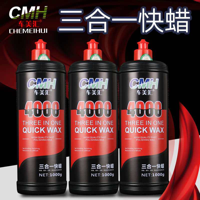 车美汇三合一快蜡研磨抛光镜面处理还原一次完成水性研磨剂抛光蜡