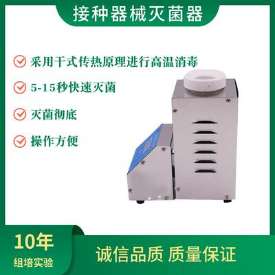 新款上市接种思诺卉SNH-ZPSYS05其他实验仪器装置上海灭菌器之间