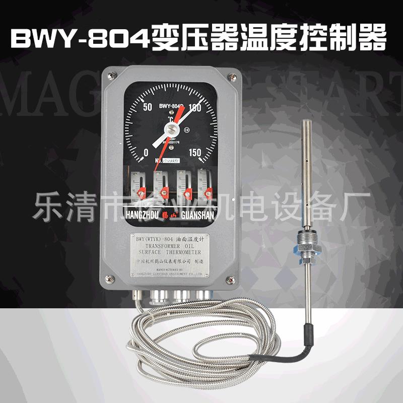 BWY-804ATH变压器用油面温控仪BWY(WTYK)-804J(TH)BWY-804D