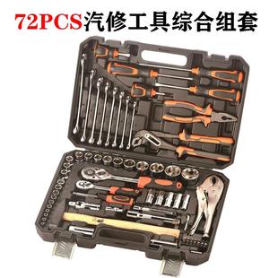 多规格棘轮扳手72件套多功能组合大力钳机修汽修家用综合组套工具