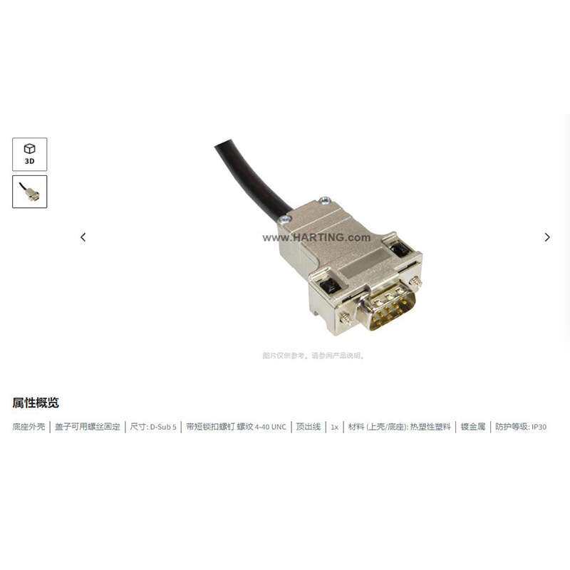 HARTING浩亭 09670500446 D-Sub5底座外壳 顶出线 带短锁扣螺钉