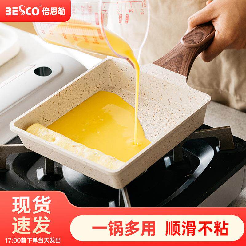 BESCO玉子烧锅小煎锅厚蛋日式平底不粘锅方形多功能煎蛋锅平底锅