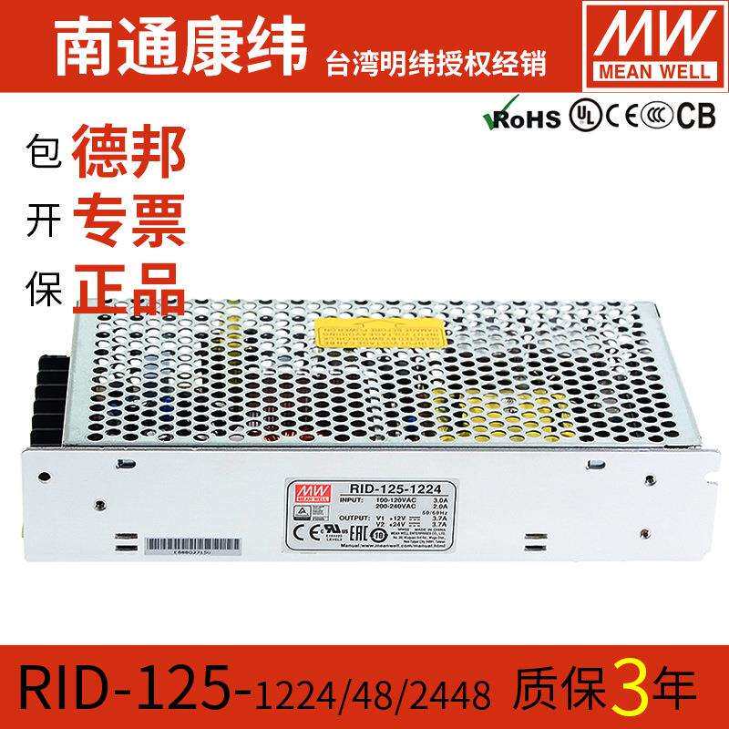 RID明纬125双路输出5V12V15V24V48V直流稳压可调开关电源供应器DC