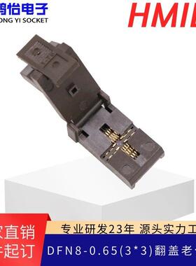 DFN8-0.65(3*3）老化座镀金高温老化座烧录夹具DIP8烧录座现货