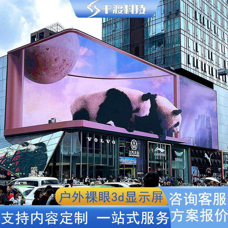 裸眼3dled显示屏转角大屏高清全彩商业广告LED门头显示屏防水