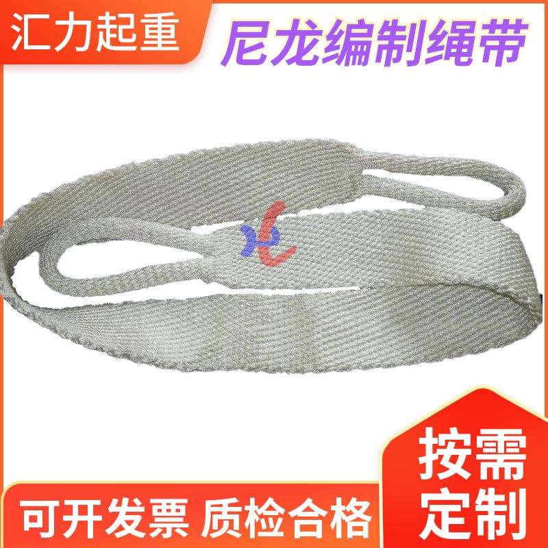 扁平尼龙编制8t3m尼龙编制绳带8t4mm尼龙吊装索具起重锦纶吊带