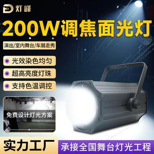 100瓦调焦面光灯婚礼舞台补光灯演唱会车展大型演出模特T台暖色灯