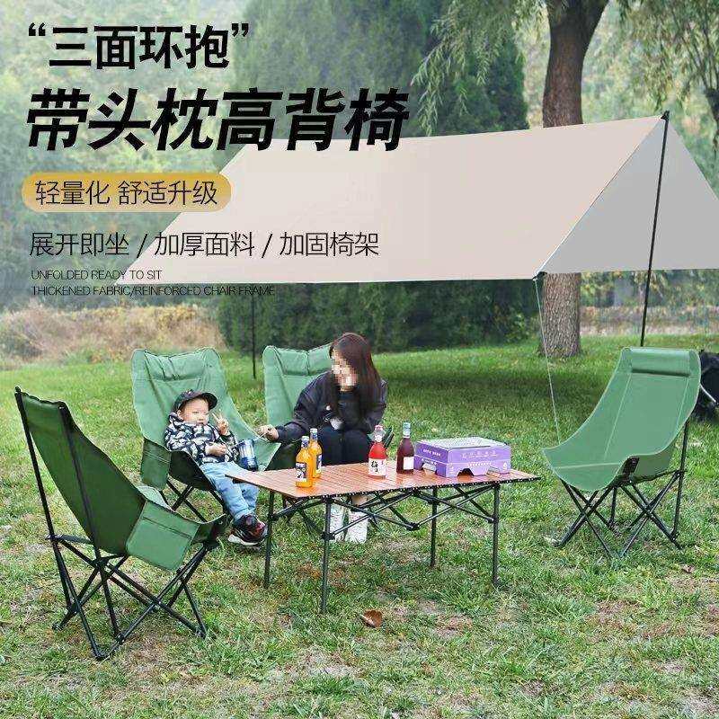户外折叠桌椅高靠背月亮椅子摆摊露营便携休闲可配升降腿旅游用品