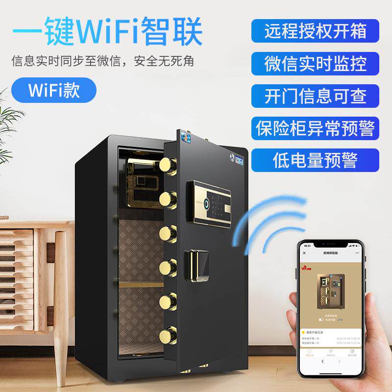 【CSP认证】虎牌新品保险柜家用 60/70/80cm大型智能指纹国标保险