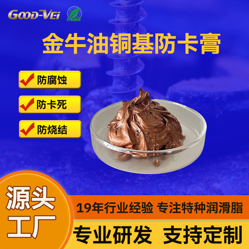 螺栓油脂刹车卡钳高温螺丝防烧抗咬合剂超铜膏金牛油防紧蚀膏螺纹