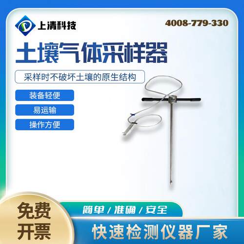 土壤气体采样器SQ-802H 采集土壤中的气体样本