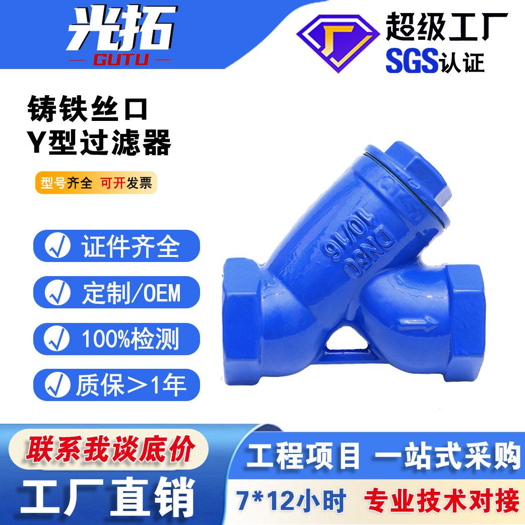 铸铁丝口过滤器DN50Y型过滤器质量保障不锈钢网过滤器