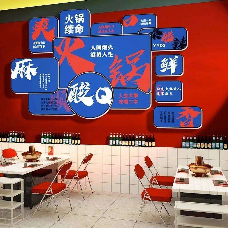 网红火锅店墙面装饰文化布置串串麻辣烫创意贴纸壁挂画背景工业风