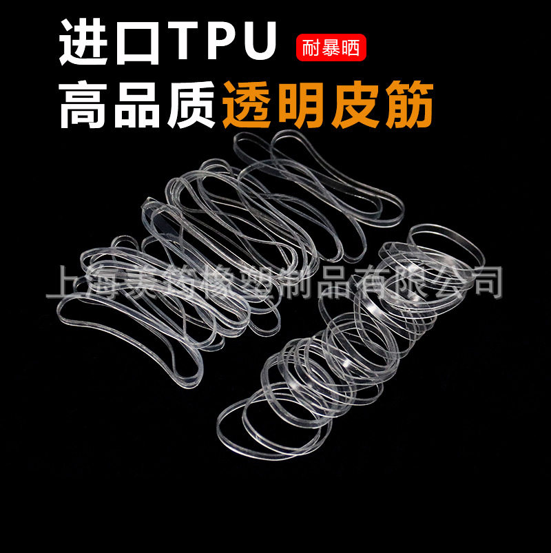 厂家生产供应TPU防老化橡皮筋耐高温透明白色皮筋高弹力耐拉胶圈