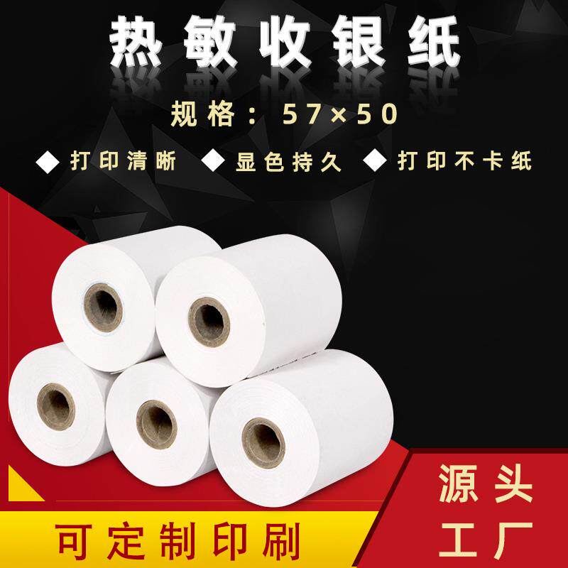 收银纸57x50热敏纸 便利餐厅酒店超市外卖打印纸小卷式纸100卷