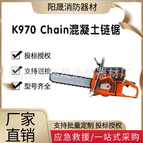 K970 Chain混凝土链锯 内燃汽油链条切割锯 便携式森林树木伐木锯