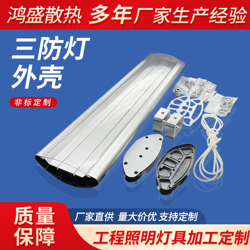 直销铝合金三防灯套件一体化三防净化灯外壳防水防尘灯套件挤出