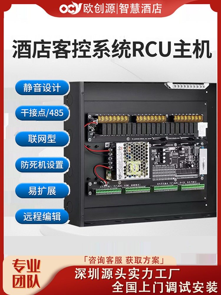 酒店民宿客控系统联网型RCU弱电485主机客房控制灯光方案