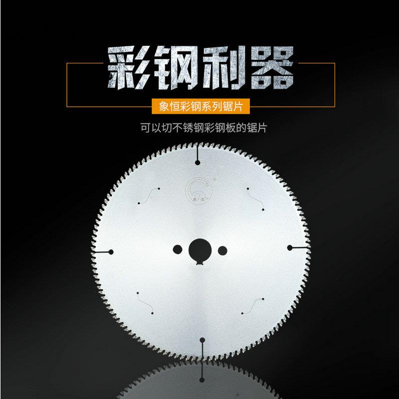 彩钢系列锯片工业级彩钢板合金锯片切不锈钢彩钢板锯片耐磨