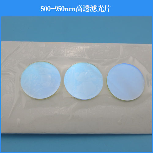 500-950nm高透滤光片红光绿光滤光片带通滤光片光学玻璃滤镜