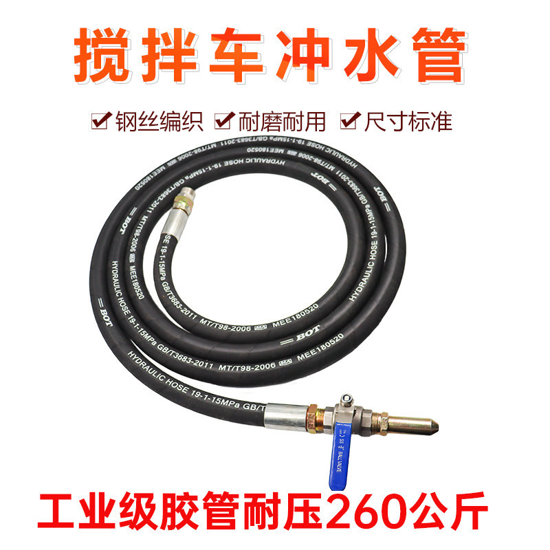搅拌车冲水管高压清洗管防爆管耐磨钢丝软管水泥罐车水管洗车管子图片
