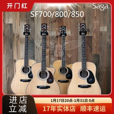 飞琴行 Saga吉他 SF700 SF800 SF850 萨伽单板民谣41寸木吉他