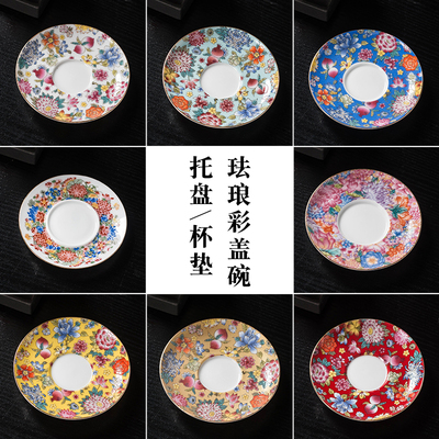 珐琅彩陶瓷杯垫茶托家用防烫盖碗托盘创意杯碟茶道配件隔热垫底座