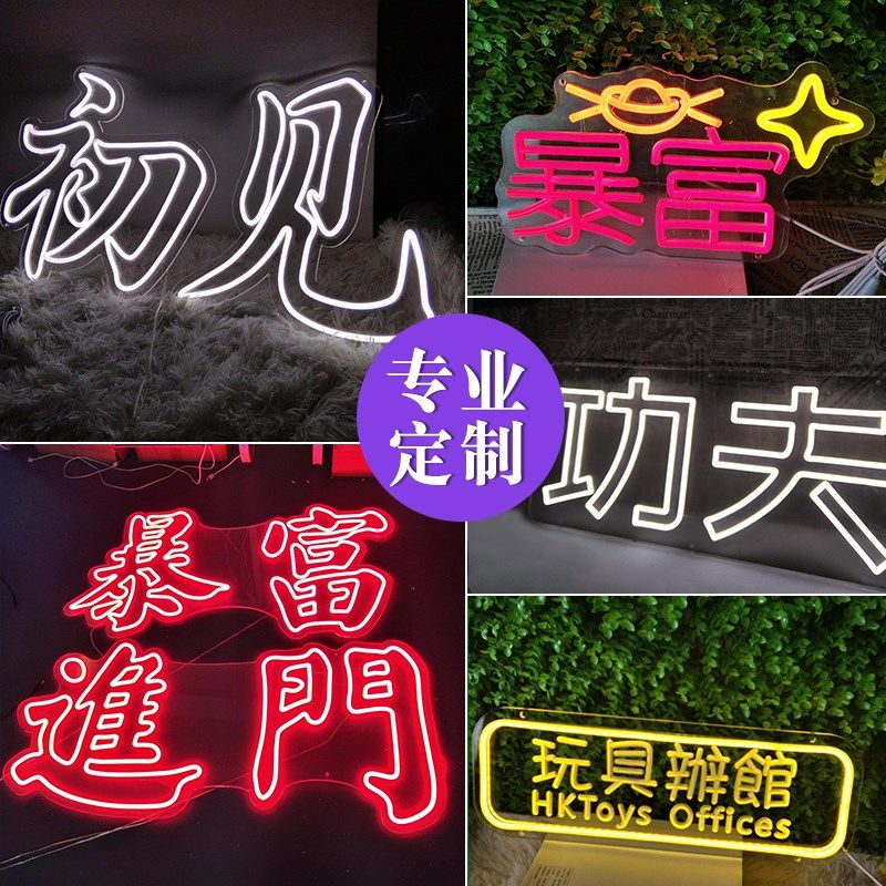 霓虹灯招牌商用广告灯牌led夜市摆摊氛围灯手举牌发光字定制