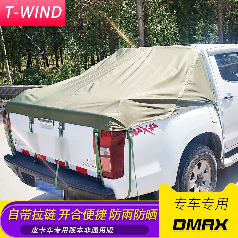 五十铃dmax改装瑞迈铃拓皮卡配件车厢货箱雨蓬布帆布后盖防尘防雨