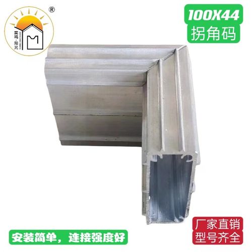 90度拐角码 奕鸣阳光90度连接件温室配件 角铝方管铝合金连接件