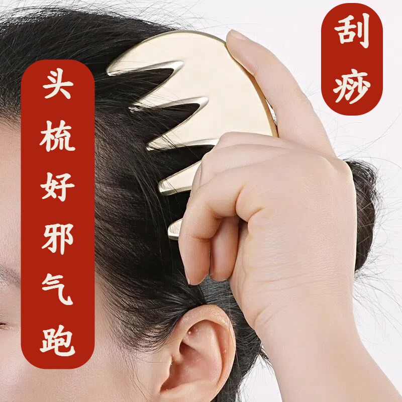 五齿铜梳按摩梳头皮按摩梳经络按摩梳头皮按。摩铜刮痧板全身通用