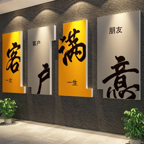 办公室司氛围布置进门形象墙面装饰画励志企业文化背景设计效果图