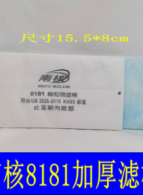 南核8180防尘硅胶口罩8181加厚蓝色过滤棉KN95半面具舒适透气粉尘
