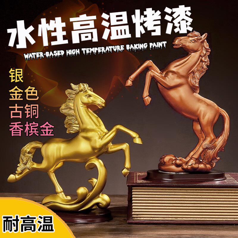 水性漆白色高温烤漆金属漆油漆翻新改色防锈铝合金门窗面漆氨基漆