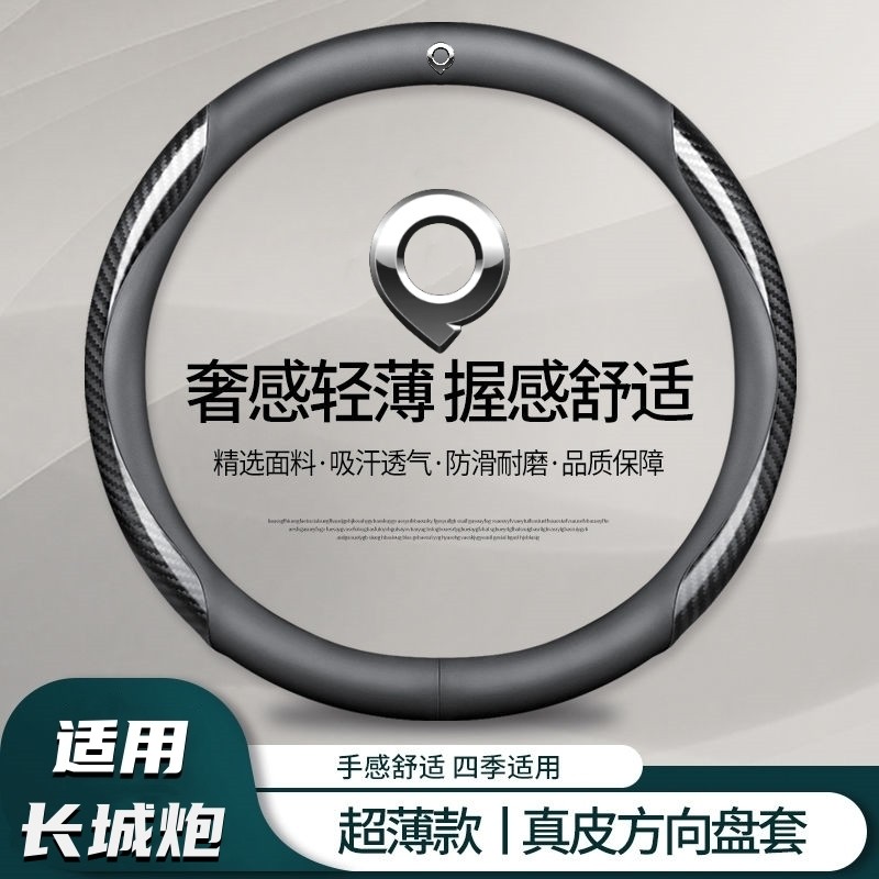 适用长城炮方向盘套2023款乘用炮商用金刚炮皮卡内饰改装把套四季