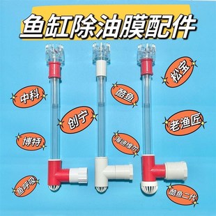 水泵底吸面吸自制除油膜吸油旋风浮头除水面油物管件