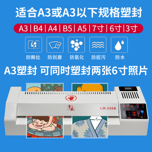 过塑机家用照片过塑机a4 a3通用相过塑机家用小型商用节能塑封机