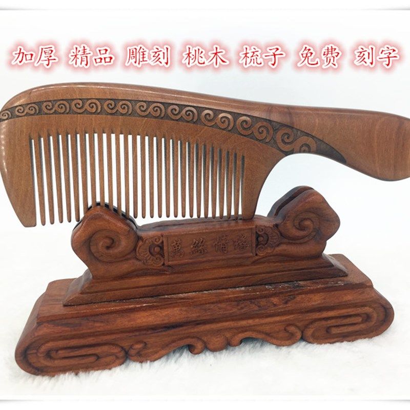 常州梳篦厂精品雕刻桃木梳子礼盒梳实用型礼品梳子免费刻字刻花,家庭/个人清洁工具,梳子/化妆梳/按摩梳,淘宝优惠券,粉丝福利购,淘宝优惠卷