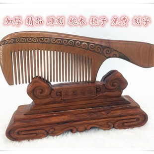 常州梳篦厂精品雕刻桃木梳子礼盒梳实用型礼品梳子免费刻字刻花