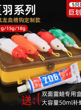 夏羽雷蛙路亚饵二三号夏雨改装雷强蛙2号3号毒蛙蟾打黑鱼专杀软饵