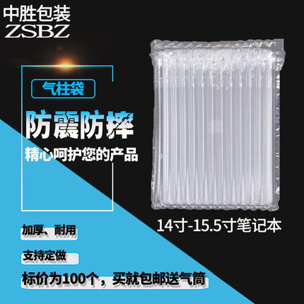 中胜14至15寸笔记本电脑气柱袋气柱卷气泡柱包装材料充气非自粘膜
