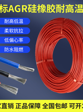 国标连接线AGR超软硅胶线耐高温0.5 1.5 2.5 4 6平方特软镀锡铜线