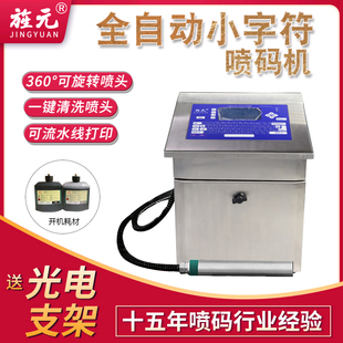 机粽子饮料冷饮 机全自动流水线打生产日期打码 旌元 K800小字符喷码