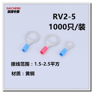 RV2 5S圆形预绝缘端子O型冷压接线端子快速接线铜鼻子线耳黄铜