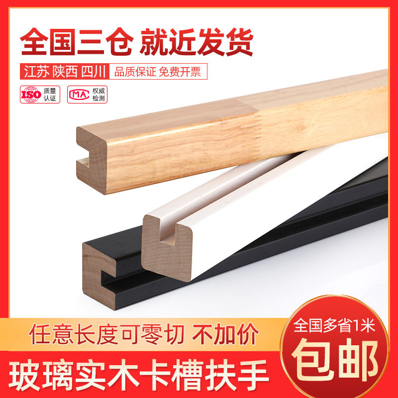 实木扶手楼梯玻璃栏杆卡槽橡木家用别墅护栏预埋钢槽烤漆木质扶手