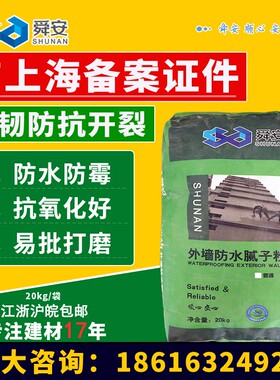 舜安外墙腻子粉防水腻子粉内墙耐水抗裂腻子膏白色批墙腻子灰20kg