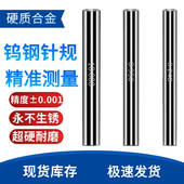 硬质合金钨钢针规高精度塞规超硬耐磨内孔径精密量规棒0.001间隔