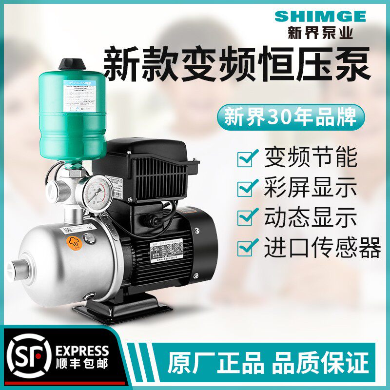 变频增压泵静音不锈钢新界BW别墅酒店商用家用全自动恒压稳压泵
